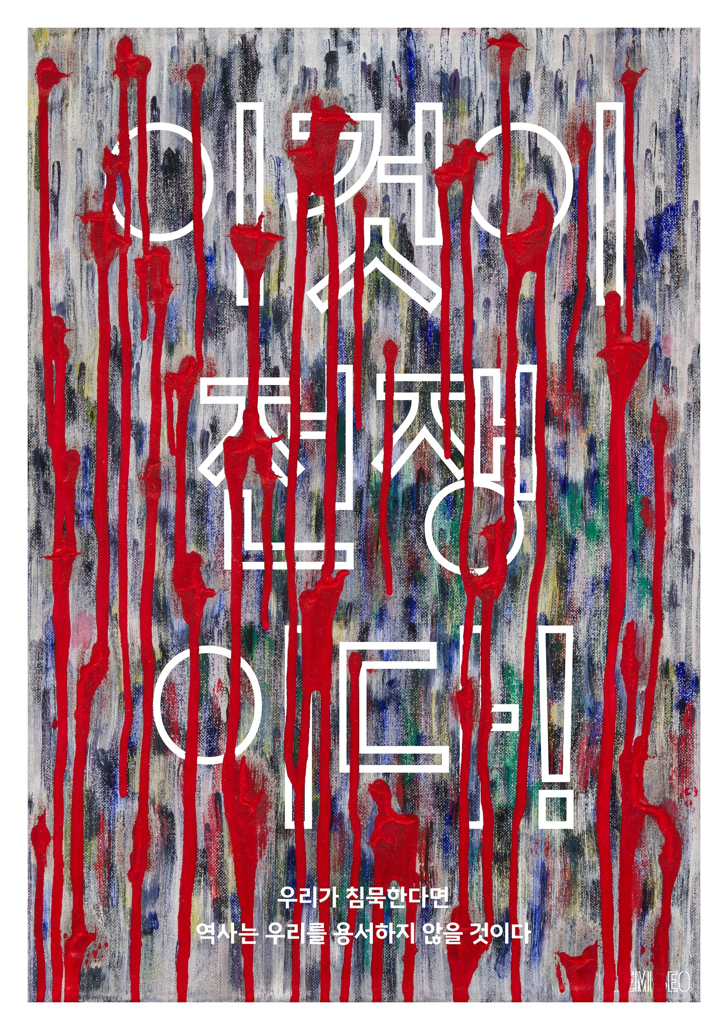 'Massacre' painting with Korean anti-war slogan